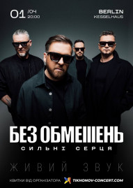 БЕЗ ОБМЕЖЕНЬ